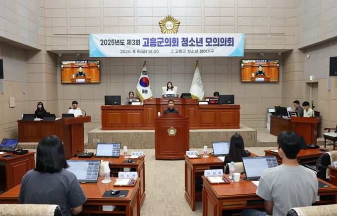 고흥군의회, 제3회 청소년 모의의회 성료... 미래 주역들의 목소리에 귀 기울이다