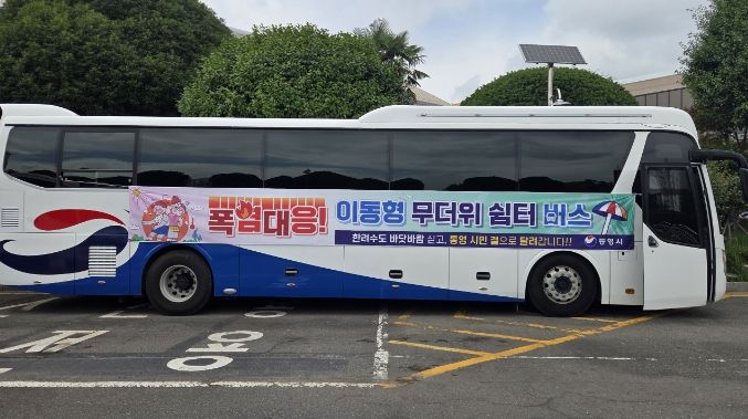 통영시“이동식 휴게쉼터”운영