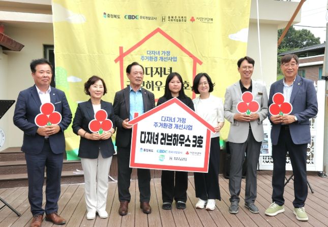 다자녀 가정 주거환경 개선사업 준공 기념 현판식