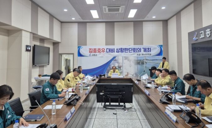 고흥군, 집중호우 대비 상황판단회의