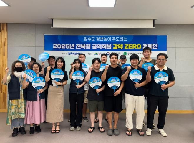 장수군, ‘기본형 공익직불 감액 ZERO 캠페인’ 전개