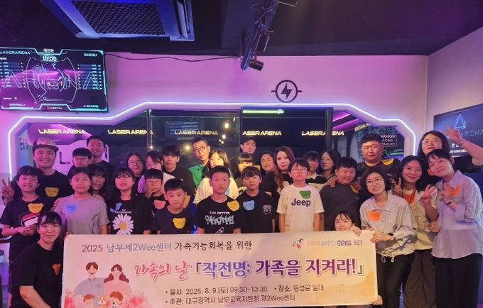 가족 화합 프로그램 ‘작전명: 가족을 지켜라!’