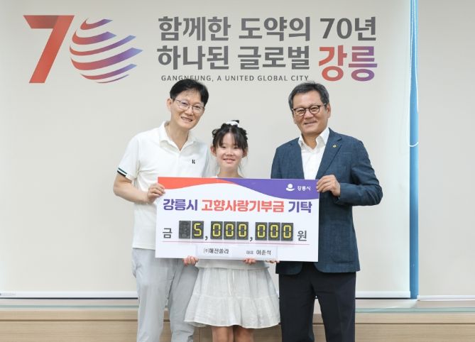 (주)해전쏠라 이준석 대표·차전자 박시연 대표, 강릉시에 고향사랑기부금 잇따라 기탁