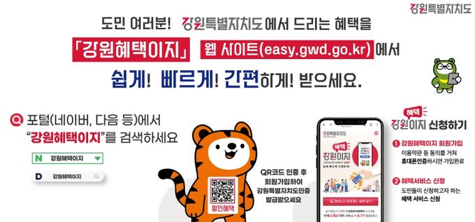 강원생활도민증, 100일 만에 가입자 1만 2천 명 돌파