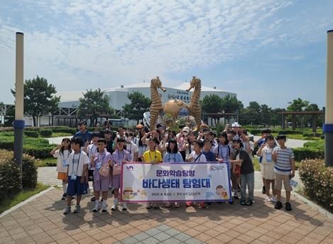 부산 남구 드림스타트, 문화학습탐방'바다생태 탐험대'진행