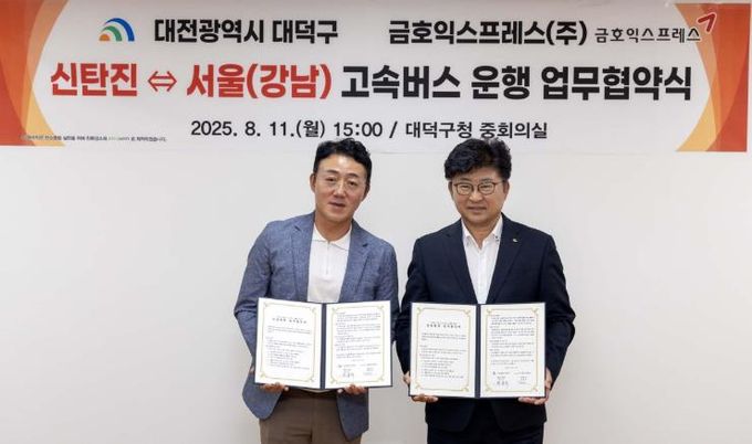 (사진 왼쪽부터)백경민 금호익스프레스(주) 본부장과 최충규 대덕구청장이 11일 구청 중회의실에서 신탄진역 경유 서울행 고속버스 운행 업무협약을 마친 후 기념 촬영을 하고 있다.