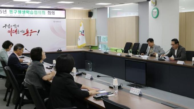 박희조 동구청장이 평생학습협의회 위원들과 회의를 진행하고 있다