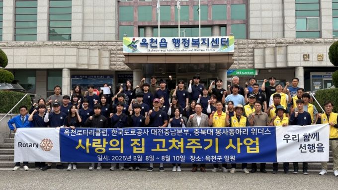 2025년 사랑의 집수리