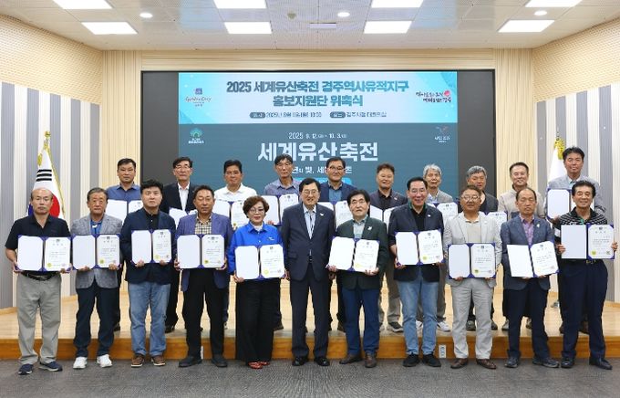 경주시, 11일 세계유산축전 경주역사유적지구 홍보지원단 위촉식 개최