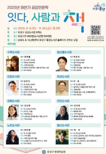 하반기 공감인문학 강연 ‘잇다, 사람과 책’ 포스터