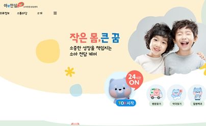 김해시 ‘아이안심톡’ ‘응급똑똑앱’ 활용 당부