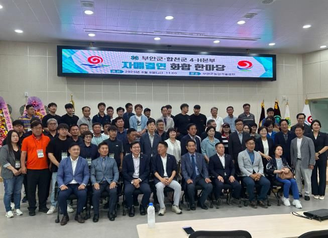 합천군-부안군 4-H본부, 자매결연 화합 한마당 개최