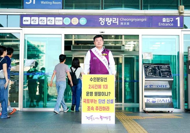 이필형 동대문구청장 1인 시위 “수인분당선 단선전철 촉구”