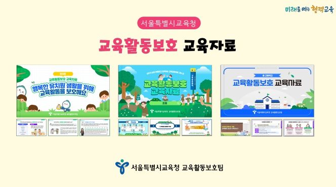 교육활동 보호 교육자료’ 12종 개발