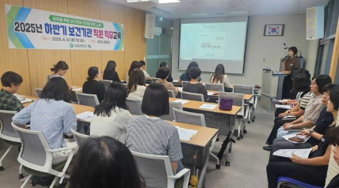 2025년 하반기 보건기관 직원 직무교육