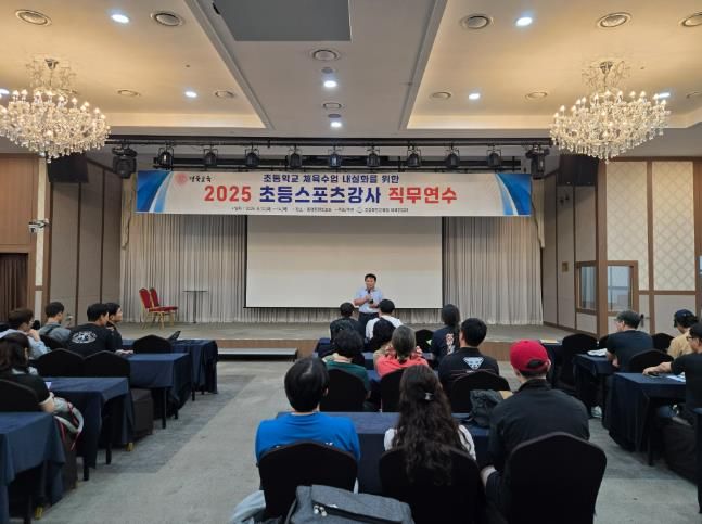 경북교육청, 2025 초등(특수)학교 스포츠강사 직무연수 개최