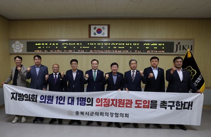 충북시군의회의장협의회,