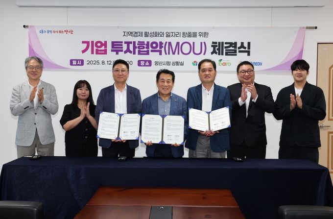 기업 투자협약 체결