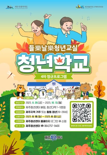 2025년 청년학교 4차 정규프로그램 참여자 모집