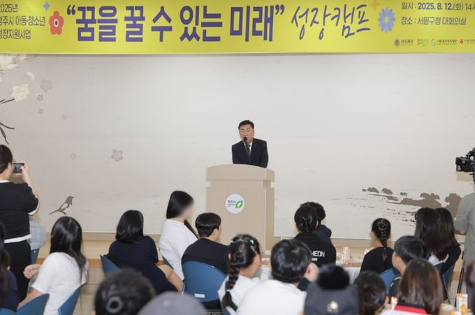 청주시, 아동‧청소년 성장캠프 개최