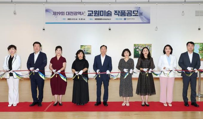 제19회 대전광역시 교원미술작품 공모전 입상작 전시