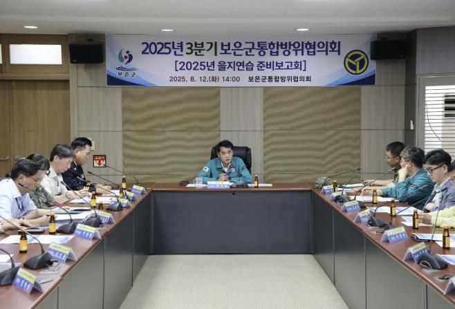 보은군, 군민 안전을 위한 2025 을지연습 준비 '이상 무'