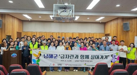 지역협의체 구성 제안 및 금자란 보전 성과 공유