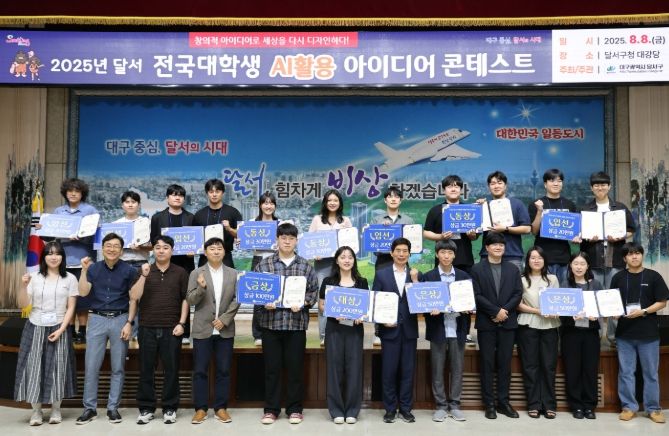 달서구, ‘전국대학생 AI활용 아이디어 콘테스트’ 시상식 개최