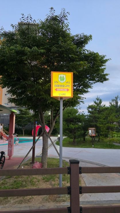 군위군 제1동부 어린이공원 아동보호구역 신규 지정