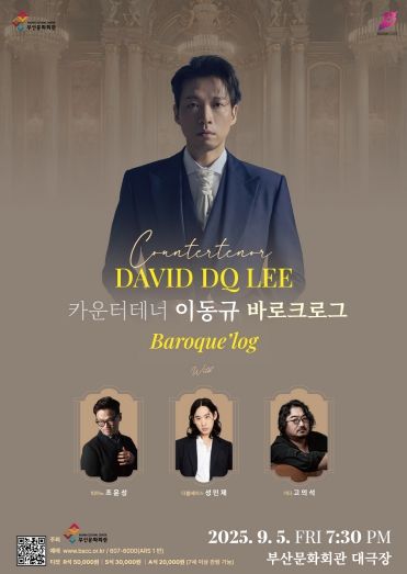 부산문화회관 바로크로그_포스터