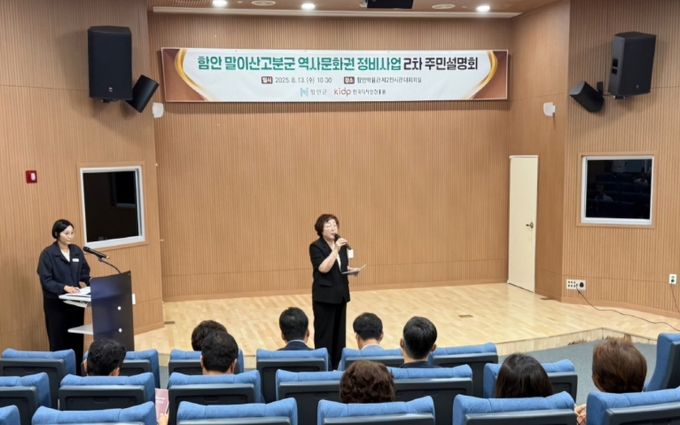 함안군, 말이산고분군 역사문화권 정비사업