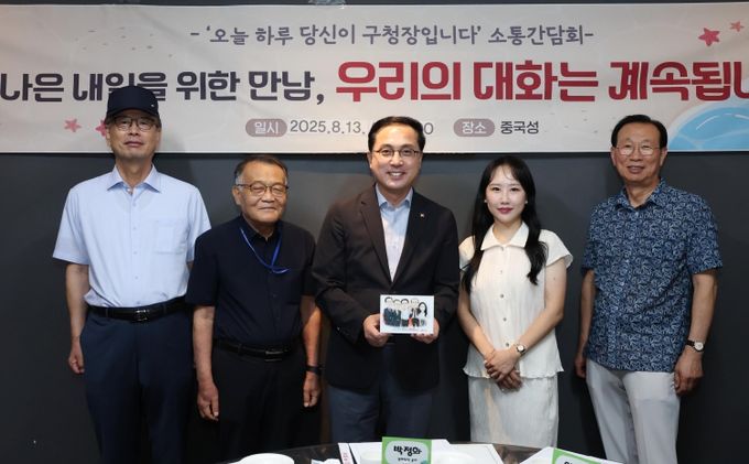 오늘 하루 당신이 구청장과 소통간담회