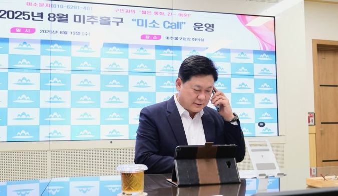 구민과 직접 통화하는 ‘미소 콜(Call)’로 소통강화