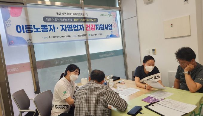 북구는 13일 진장디플렉스 이동노동자쉼터에서 이동노동자 및 자영업자 대상 찾아가는 건강지원사업을 실시했다.