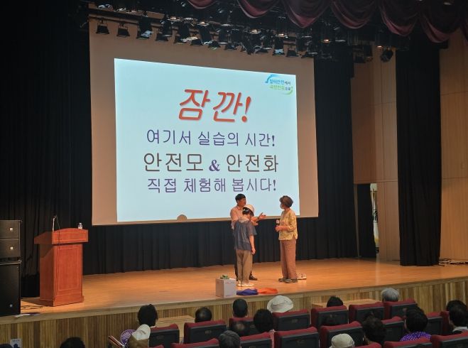 어르신 안전교육