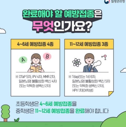 진주시, 개학전 홍역·백일해 예방접종 당부