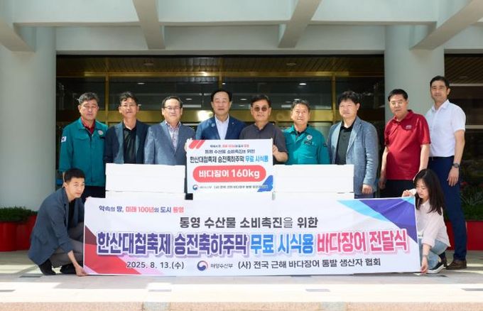 ‘통영 바다장어’한산대첩축제서 관광객과 만나다