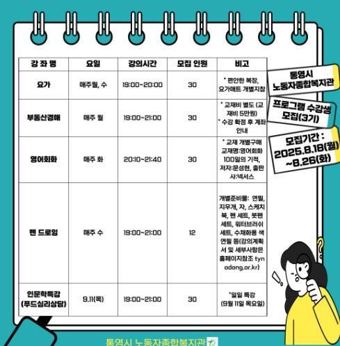 통영시‘2025년 복지·건강 프로그램(3기)’수강생 모집