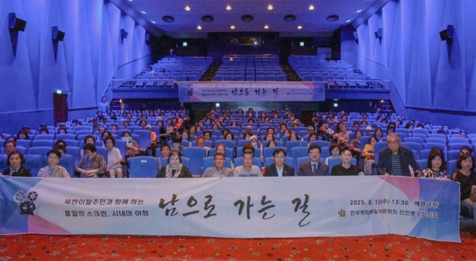 중구의회, ‘통일의 스크린 시네마 여행’행사 참석