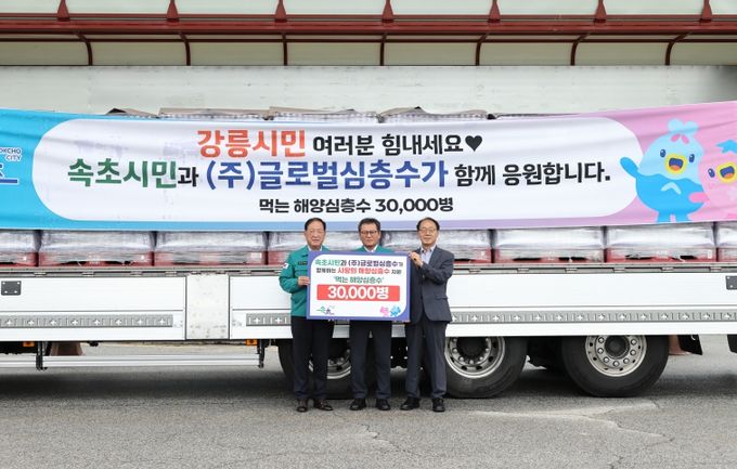 속초시, 강릉시에 가뭄 대응 위한 생수 3만 병 지원