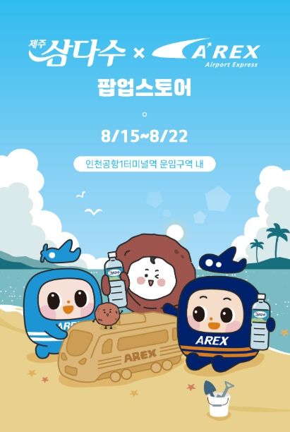 제주삼다수x공항철도 팝업스토어 포스터