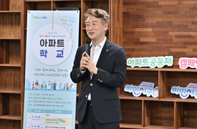 광주 서구, 아파트공동체 활성화 앞장선다