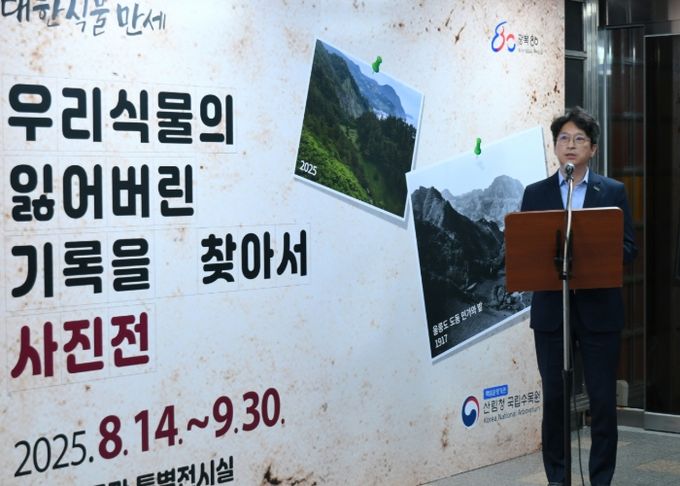 남양주 부시장, 국립수목원 광복 80주년 특별전 개막식 참석…지역 역사·자연 가치 강조