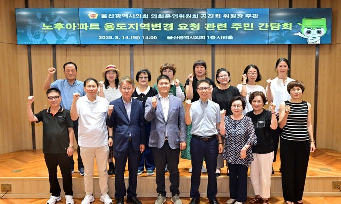 공진혁 운영위원장, 노후아파트 용도지역변경 요청 관련 주민간담회