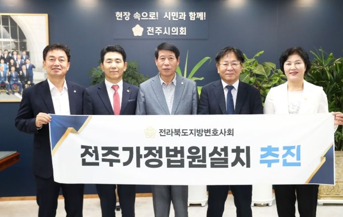 전주시의회–전북지방변호사회 한목소리