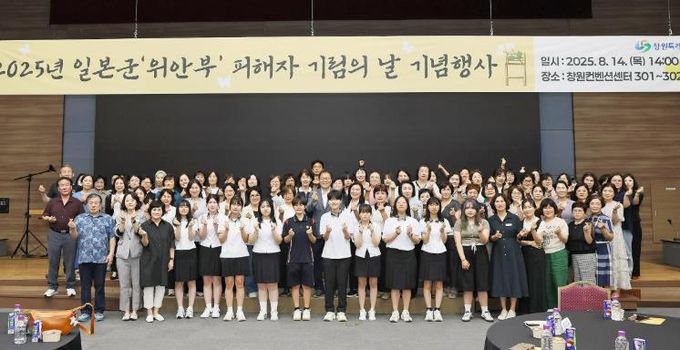 창원특례시, 일본군‘위안부’피해자 기림의 날 기념행사 개최