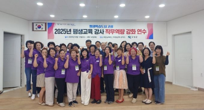 평생교육 강사 직무역량 강화 연수