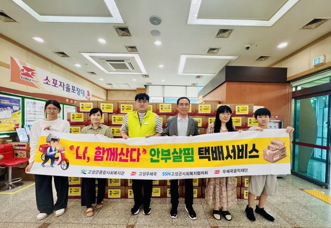 나, 함께 산다’15차 안부살핌 복지택배 발송