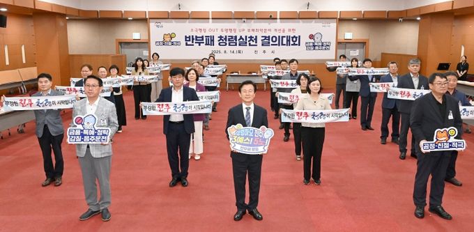 진주시, 청렴시책 보고회 개최