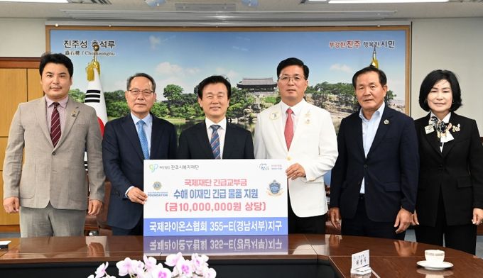 국제라이온스 355-E(경남서부)지구, 진주시복지재단에 1000만 원 물품 기탁